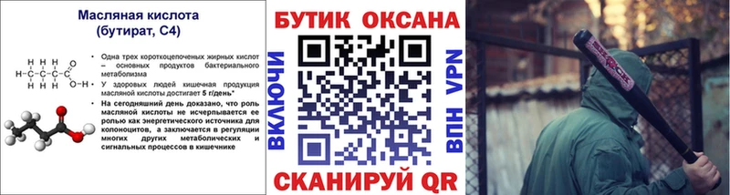 купить наркотики цена Сковородино Бутират бутандиол
